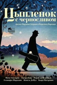 Цыпленок с черносливом онлайн