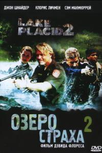 Озеро страха 2 онлайн