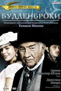 Будденброки онлайн