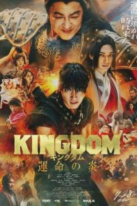 Царство 3: Пламя судьбы онлайн