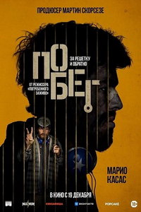 смотреть Побег