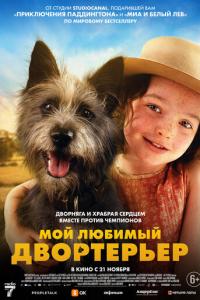 смотреть Мой любимый двортерьер