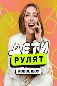 Дети рулят онлайн