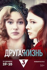 смотреть Другая жизнь