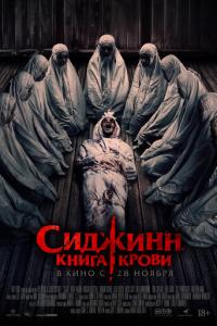 Сиджинн. Книга крови онлайн