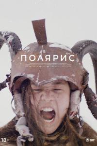 смотреть Полярис