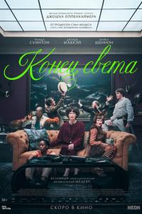 Конец света онлайн