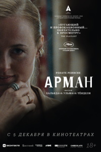 Арман онлайн