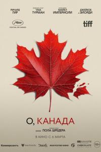 О, Канада онлайн