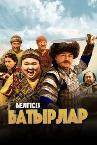 смотреть Неизвестные герои