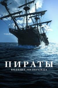 смотреть Пираты: Больше, чем легенда