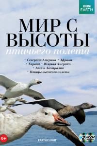 BBC: Мир с высоты птичьего полета онлайн