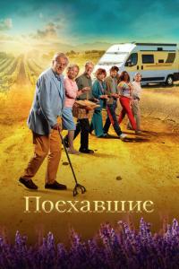 Поехавшие онлайн