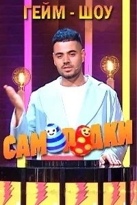 смотреть Самородки
