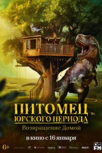 Питомец Юрского периода. Возвращение домой онлайн