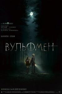 Вульфмен онлайн