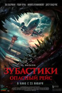 смотреть Зубастики. Опасный рейс