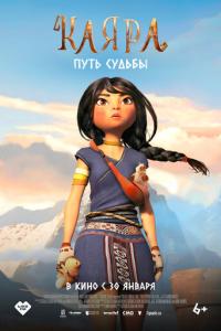 Каяра. Путь судьбы онлайн