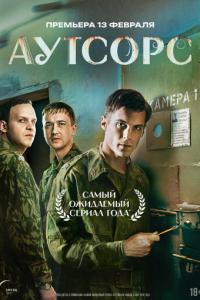 Аутсорс онлайн