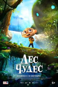 Лес чудес онлайн