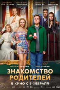 Знакомство родителей онлайн