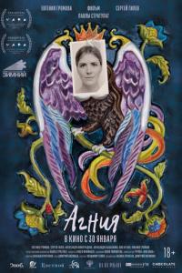 смотреть Агния