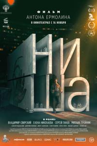 Ниша онлайн