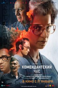 смотреть Комендантский час