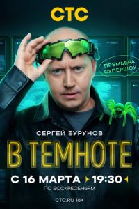 смотреть В темноте