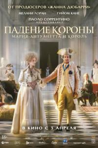 смотреть Падение короны