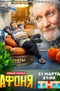 Афоня онлайн