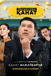 Бизнесмен Канат онлайн