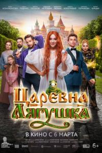Царевна-лягушка онлайн