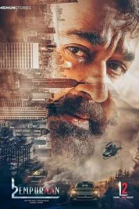 смотреть L2: Эмпураан
