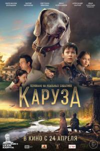 Каруза онлайн