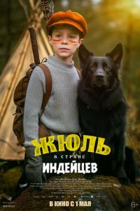 Жюль в стране индейцев онлайн