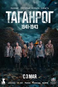 смотреть Таганрог (сериал)