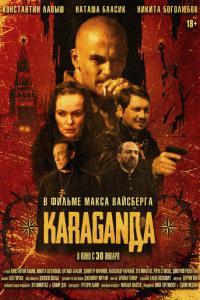 смотреть Караганда