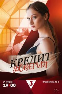 Кредит доверия онлайн
