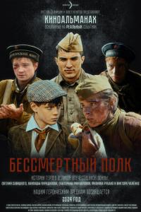 Бессмертный полк онлайн