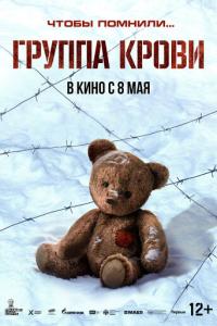 Группа крови онлайн