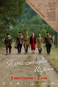 Пять сыновей Марии онлайн