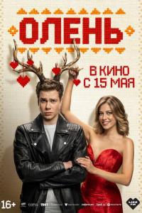 Олень онлайн