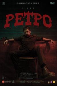 Ретро онлайн