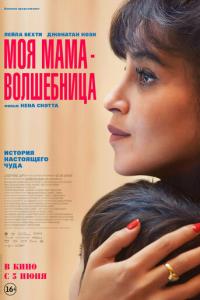 Моя мама - волшебница онлайн