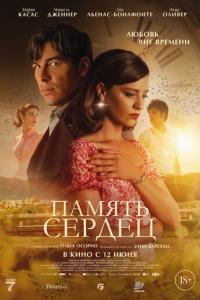 Память сердец онлайн