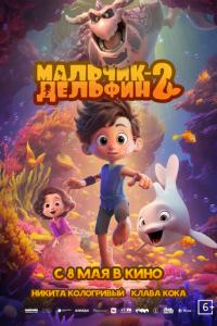 Мальчик-дельфин 2 онлайн