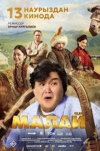 смотреть Малай