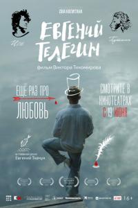 Евгений Телегин онлайн