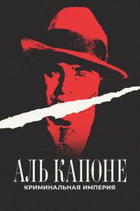 Аль Капоне: Криминальная империя онлайн